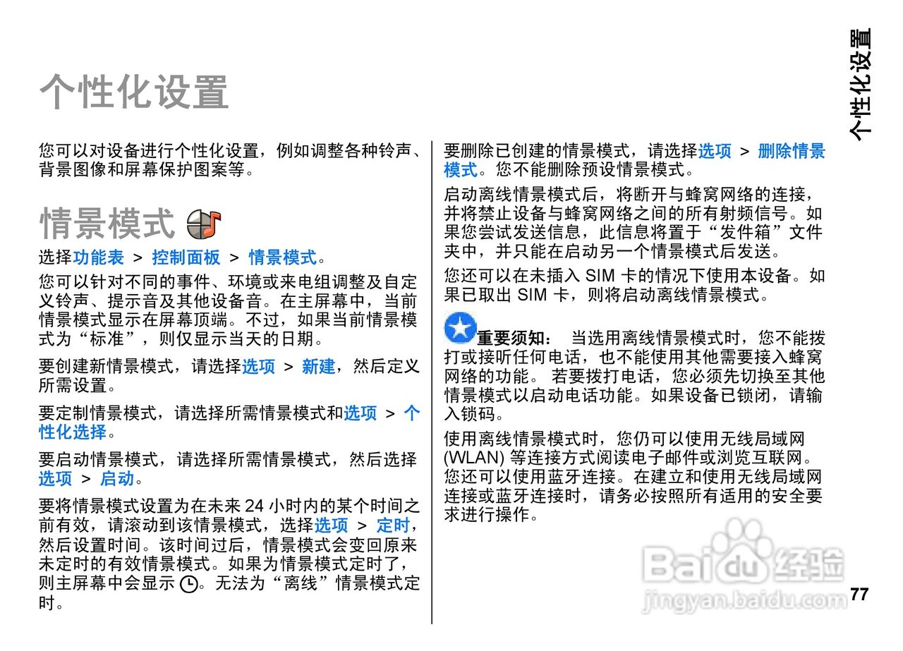 诺基亚E72i手机使用说明书:[8]