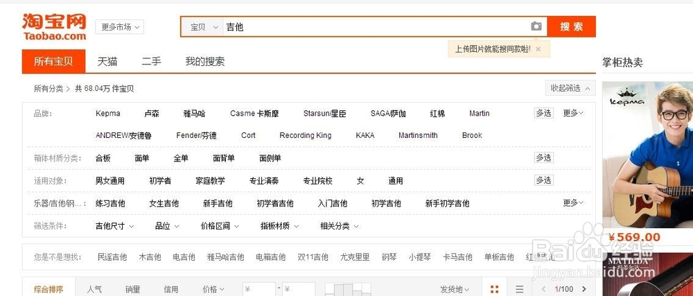 新手怎么选购吉他？