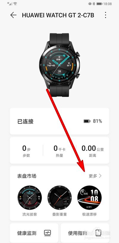 华为手表怎么查看我的表盘