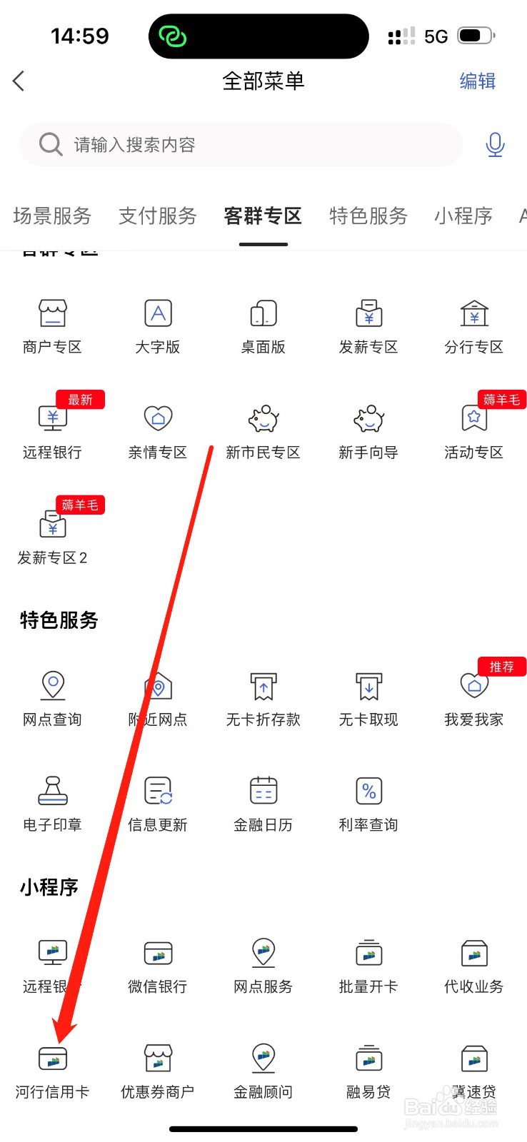 河北银行怎么查看河行信用卡