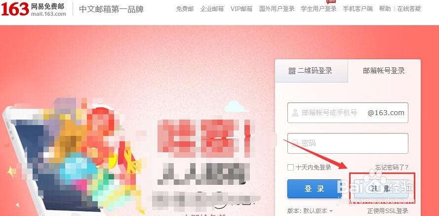 邮箱注册方法之163邮箱注册