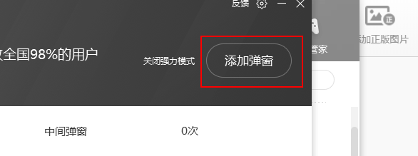 360怎么过滤弹窗