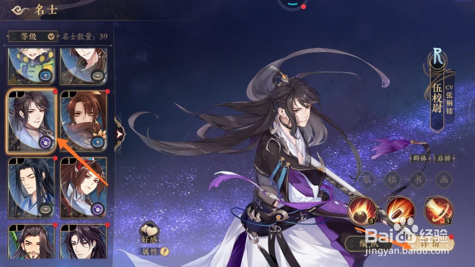 花亦山心之月中怎么得知伍校尉技能