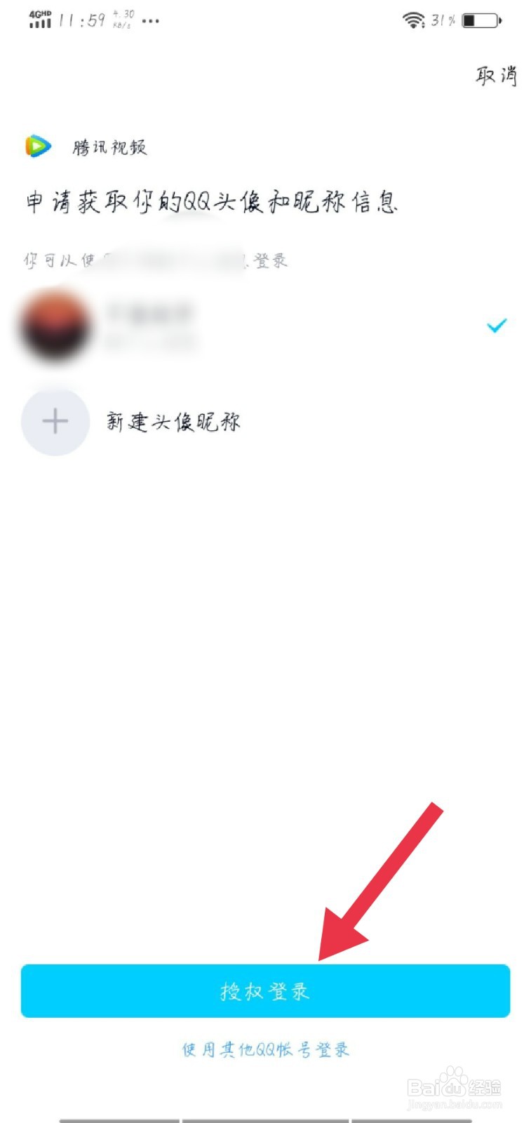 腾讯视频怎么在另一个手机上登录会员