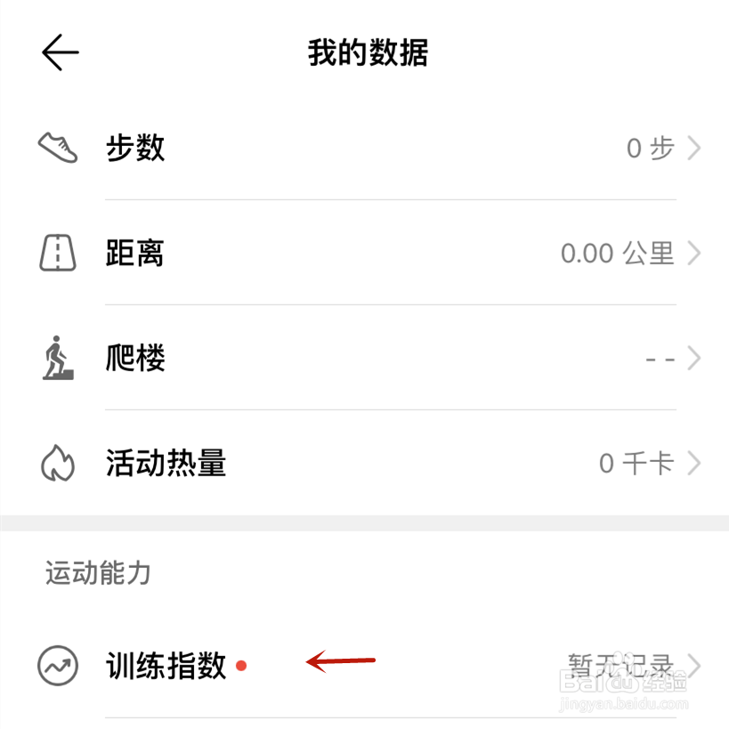华为运动健康我的数据训练指数