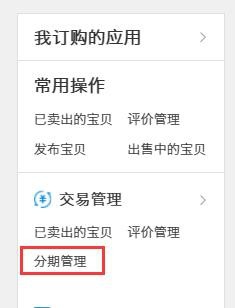 淘宝免息分期分期如何设置？