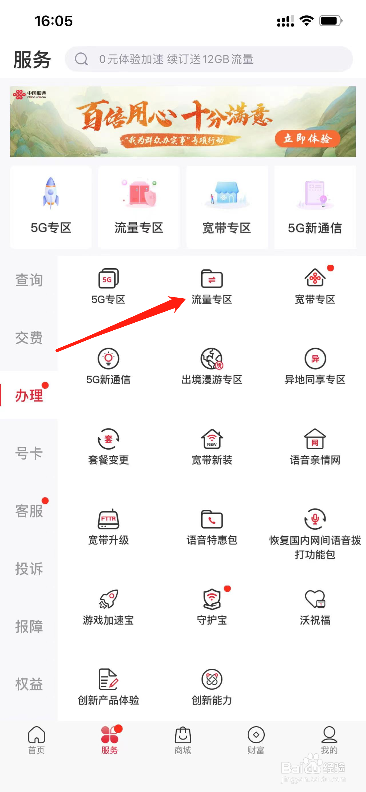 中国联通如何查看流量专区