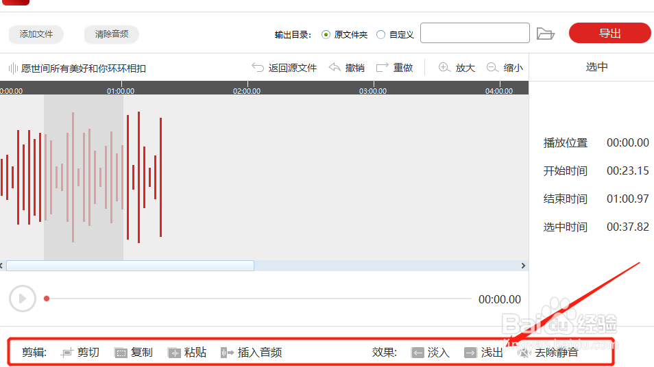 一段音乐怎么剪辑出一段音频