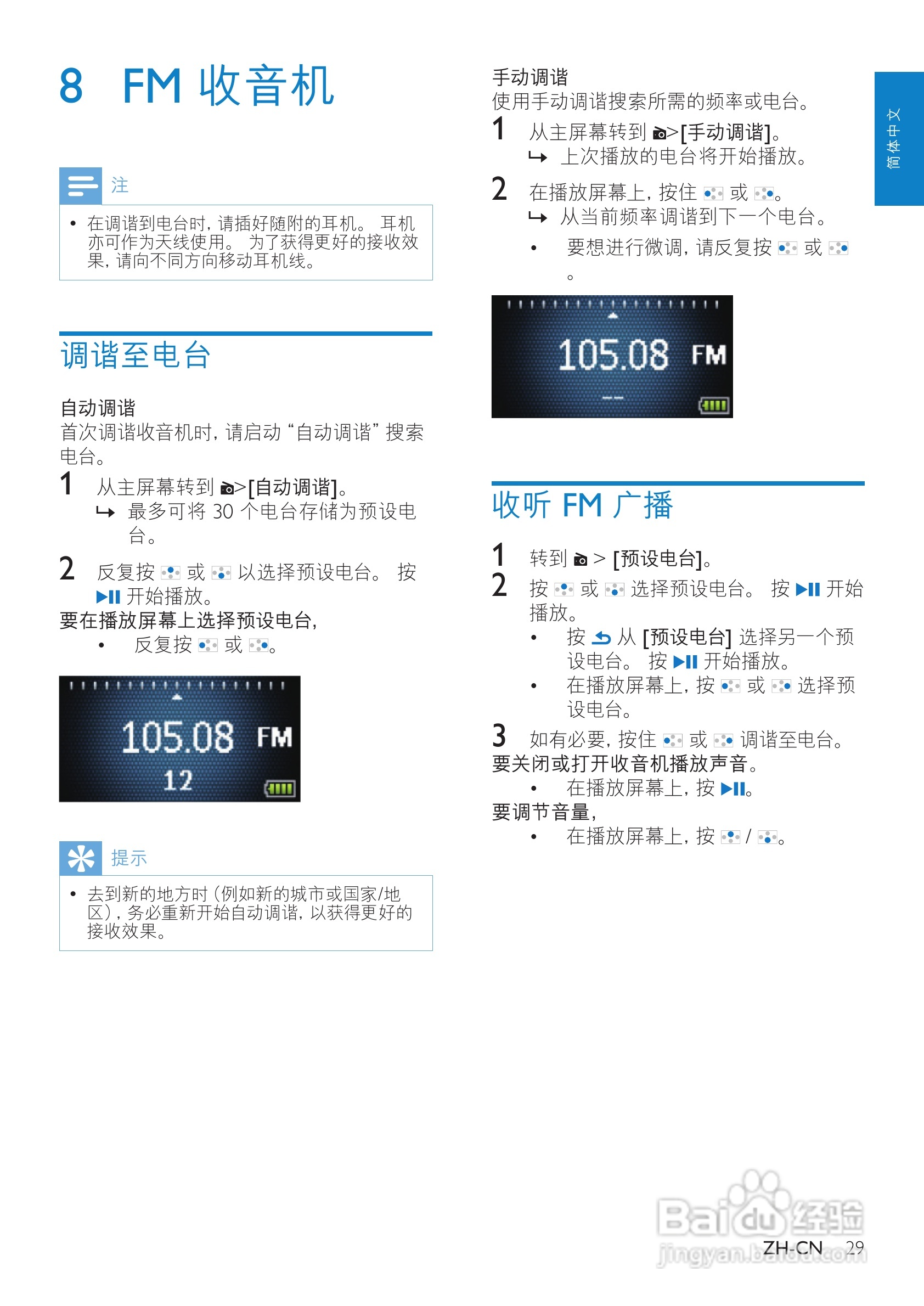 飞利浦SA3RGA08 MP3播放器使用说明书:[3]