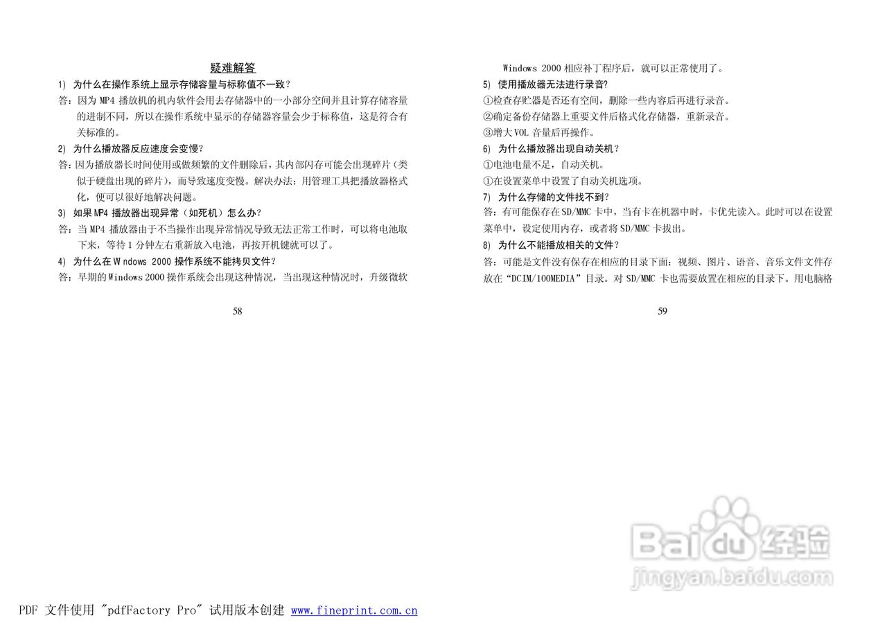 纽曼M994型MP4播放器使用说明书:[3]