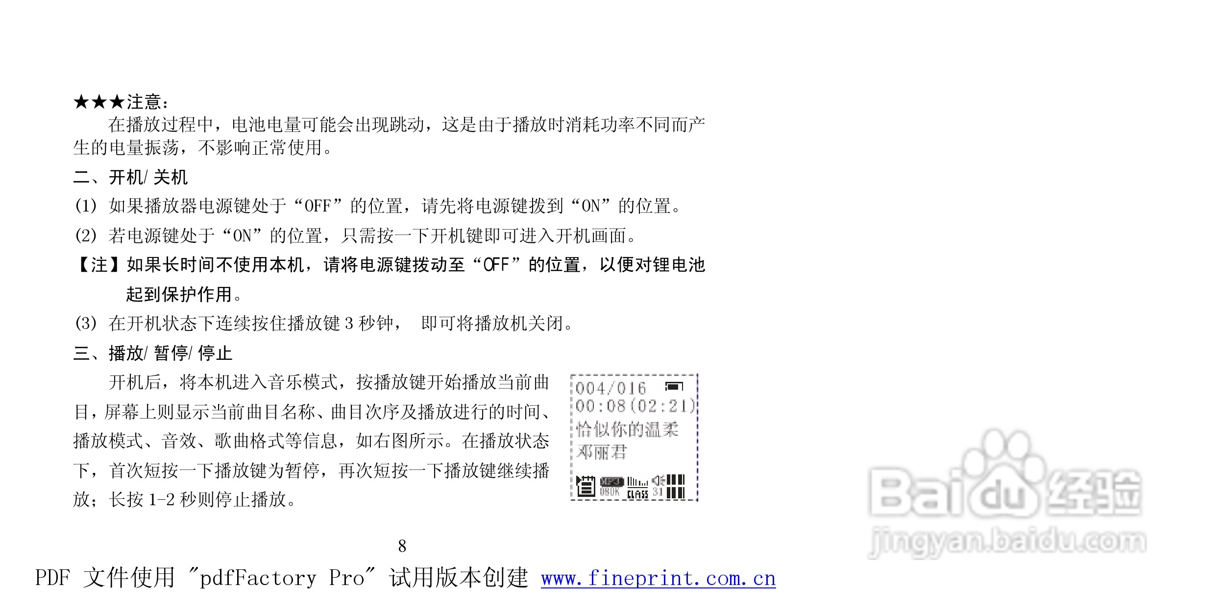 纽曼P108型MP3播放器使用说明书:[1]