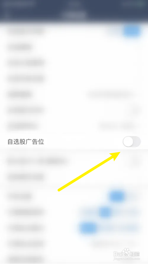海通财自选股广告位怎么关闭