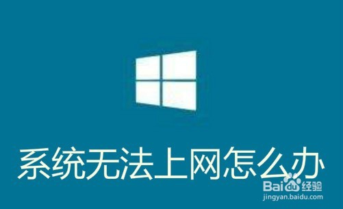 <b>Win10无法上网怎么办 怎么修复LSP</b>