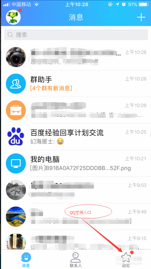 手机qq相册里的照片如何删除