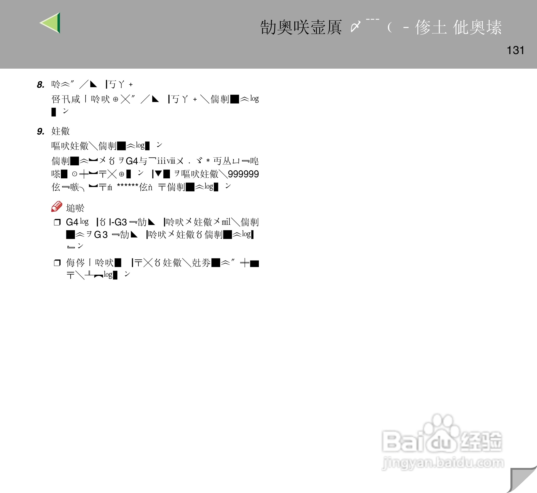 IPsio color8150彩色激光打印机使用说明书:[14]