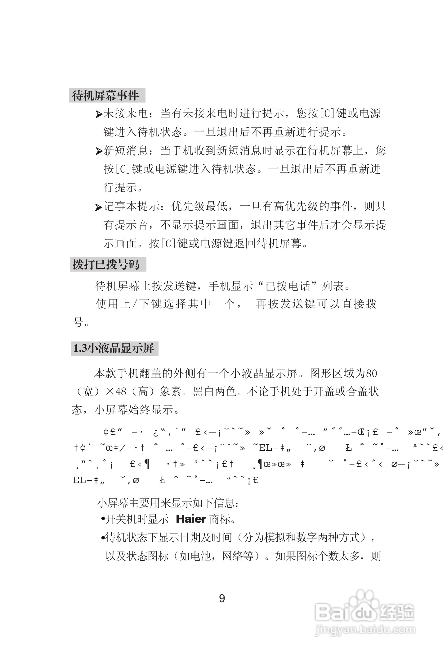 海尔手机Z8000型使用说明书:[2]