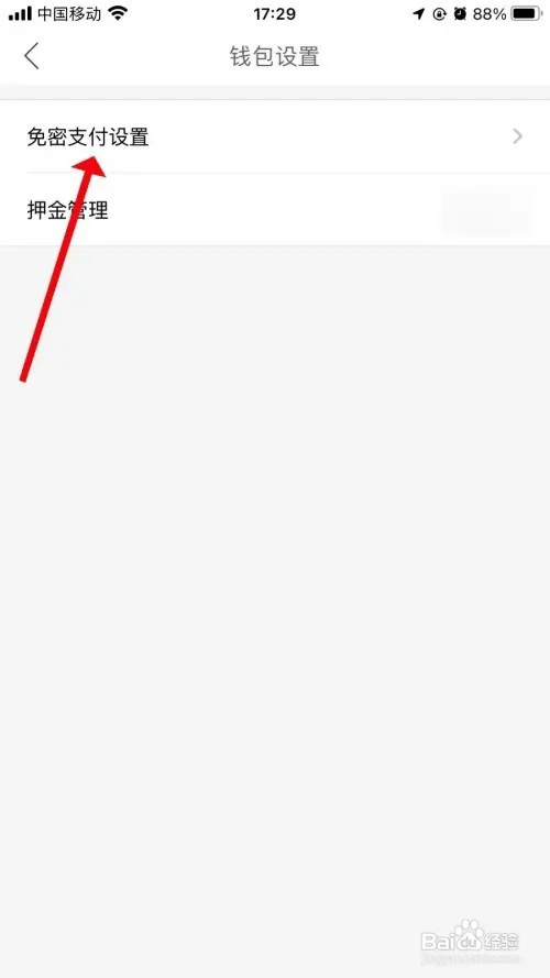 哈啰怎样设置开启打车车费代扣
