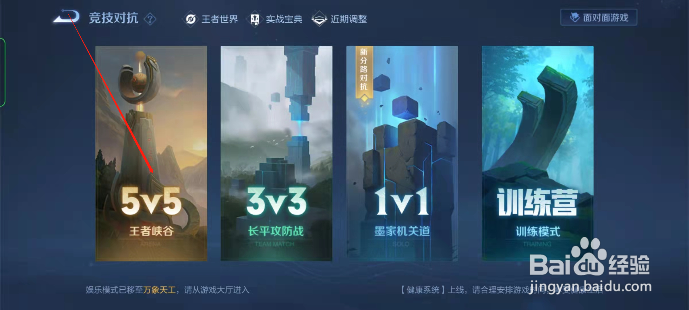 王者荣耀不限段位五排