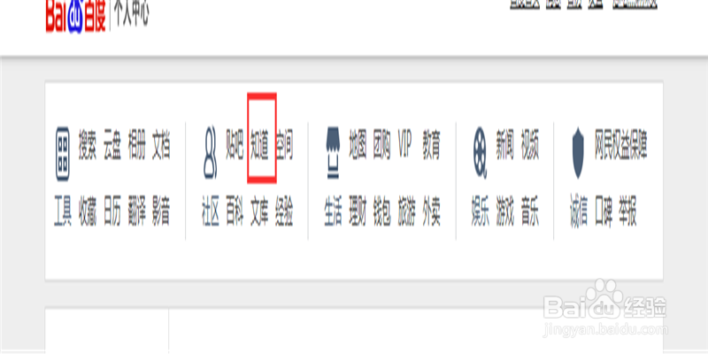 如何做百度知道呢