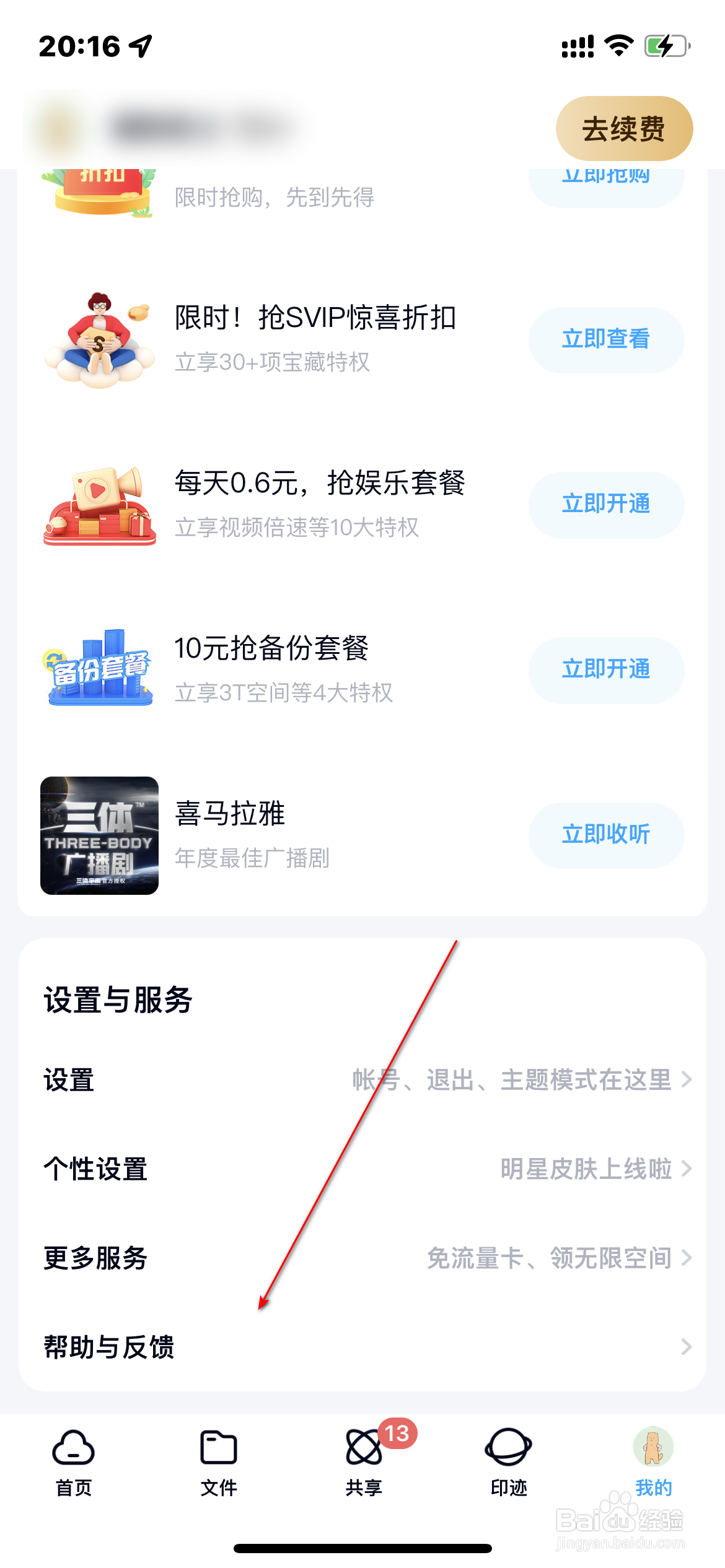 百度网盘怎么查询激活码