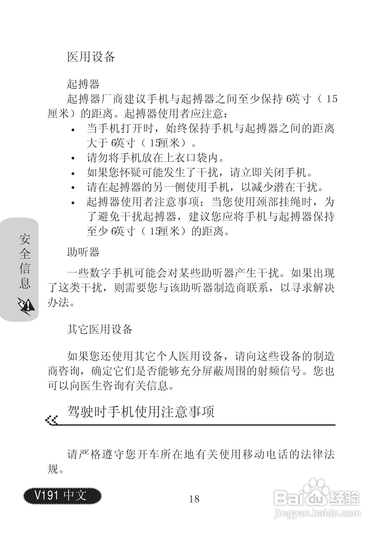 摩托罗拉V191手机使用说明书:[2]