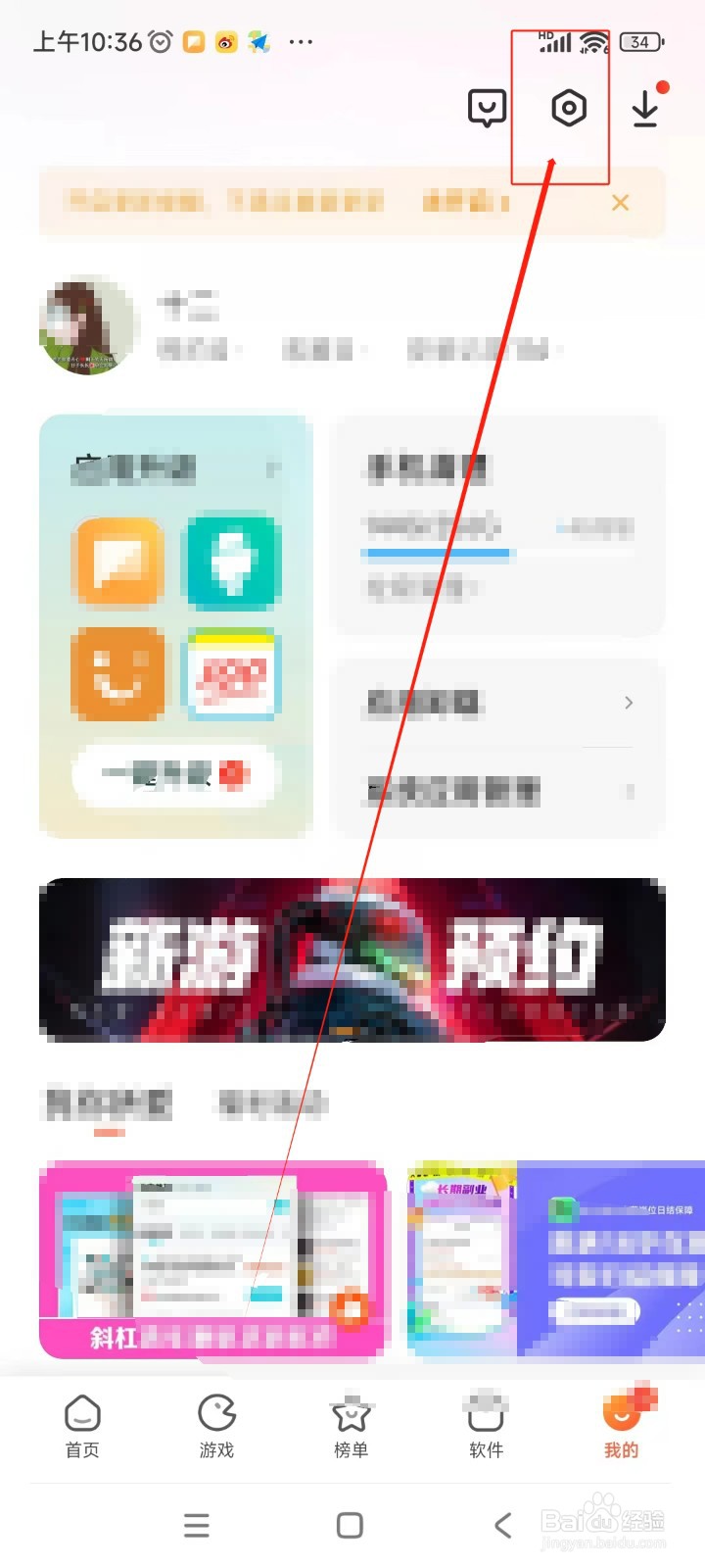 小米应用商店如何关闭自动升级（下载并安装）