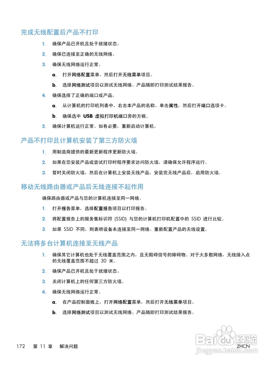 惠普LASERJET PRO 300 COLOR M351一体机说明书:[19]