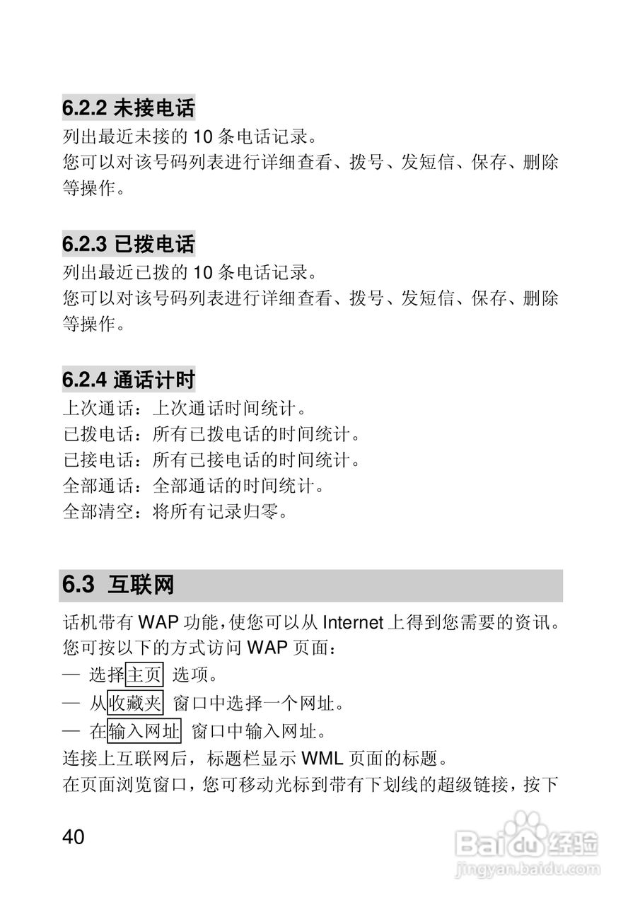 联想手机I660型使用说明书:[4]