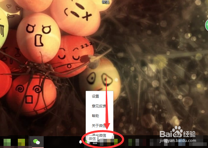 如何在电脑上登录和退出微信？