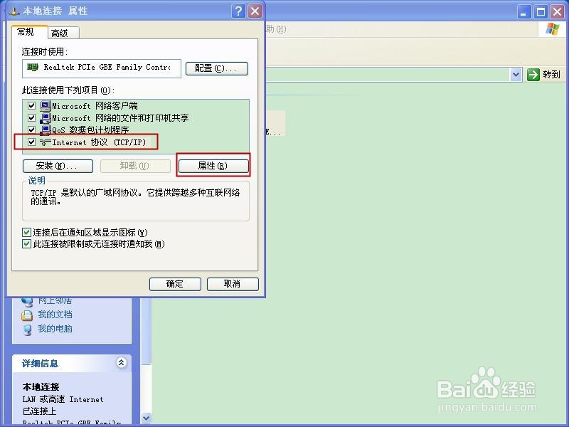 如何查看电脑的ip(xp系统)