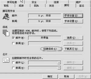 用Outlook制作个性信纸