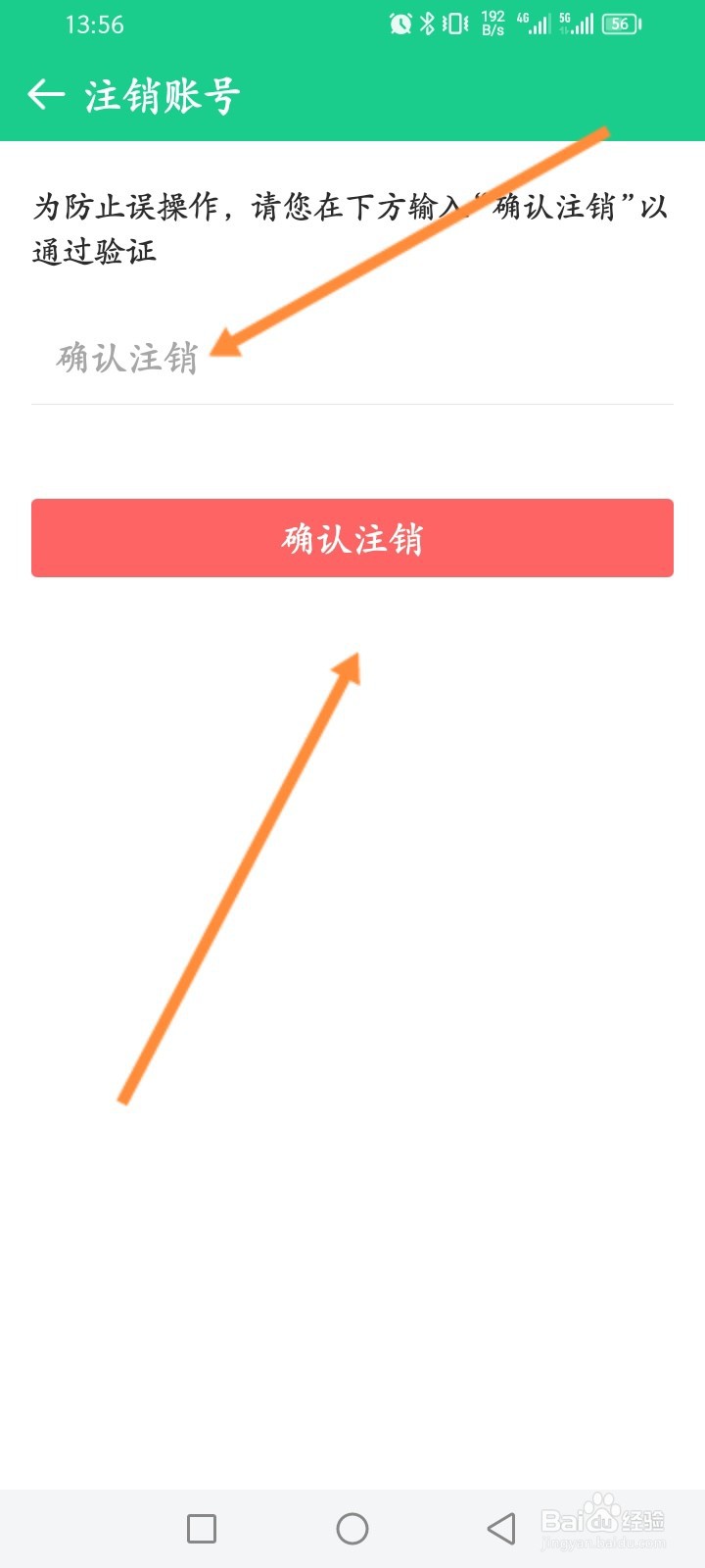吾记日记软件怎么申请注销