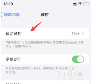 怎么设置苹果13白点