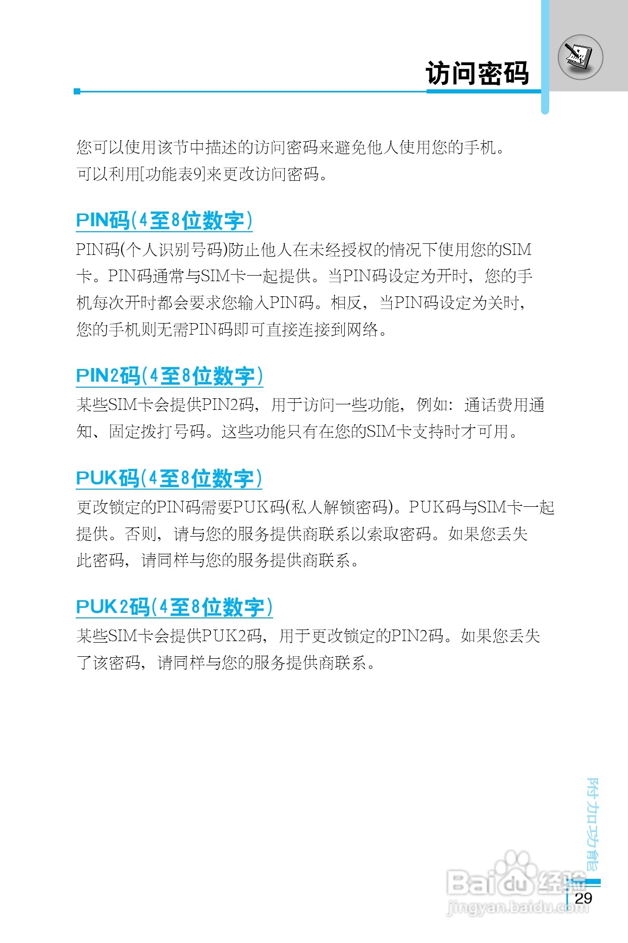 乐金手机LG-G660型使用说明书:[3]