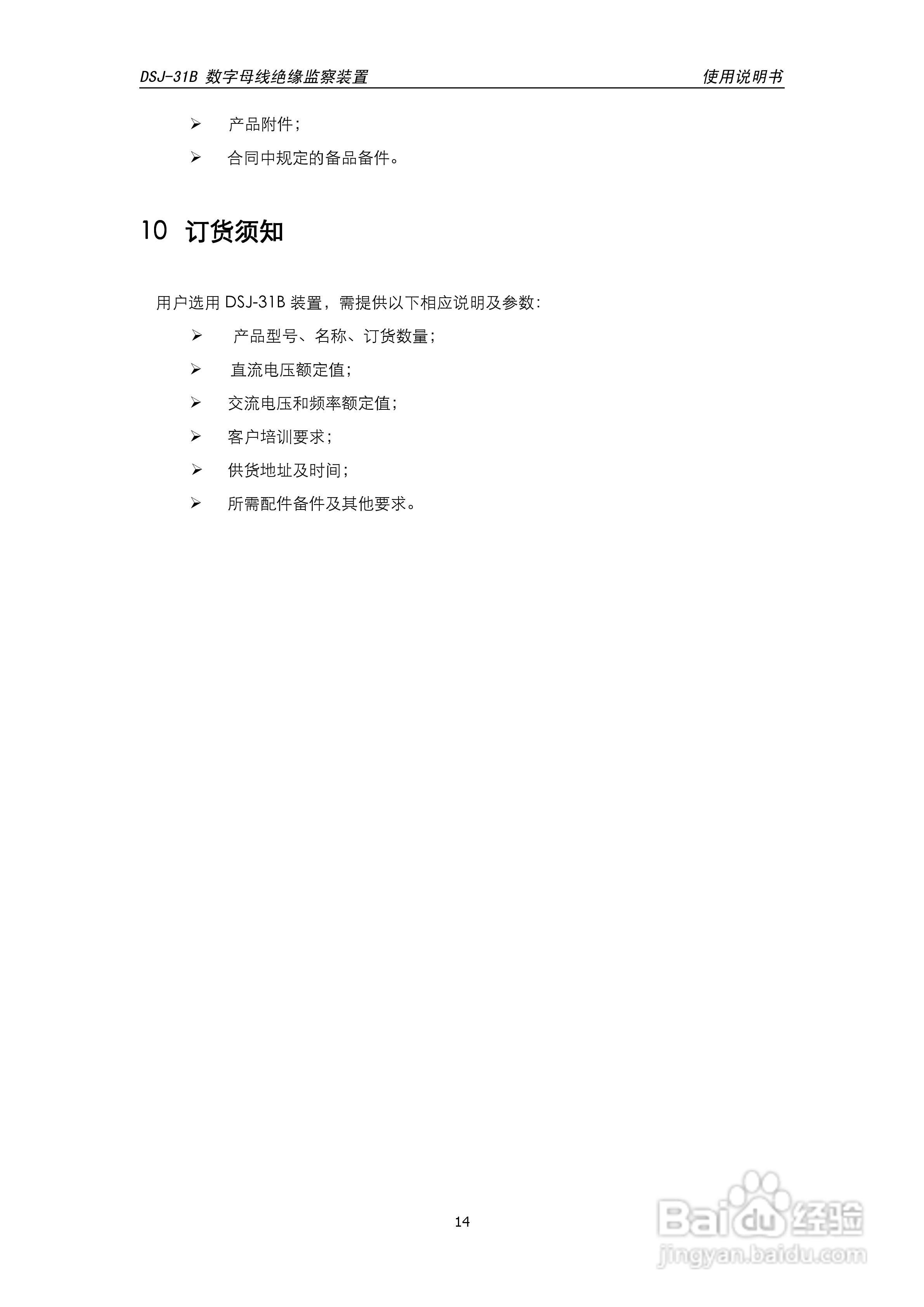 天能DSJ-31B数字母线绝缘监察装置使用说明书:[2]