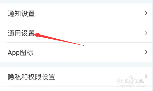 驾考宝典如何开启接受APP内通知？