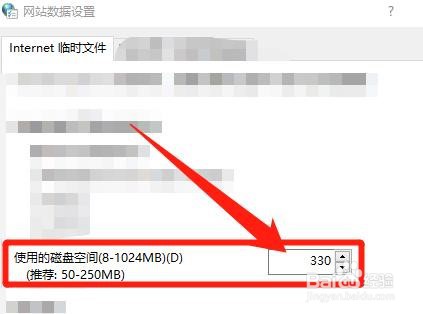 怎么设置Internet临时文件使用的磁盘空间