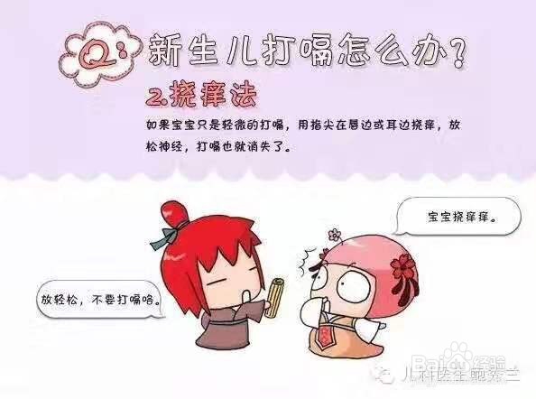 新生儿打嗝怎么办