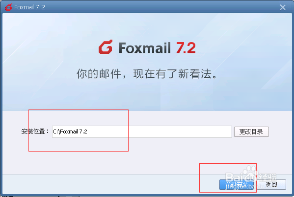 Foxmail怎么安装