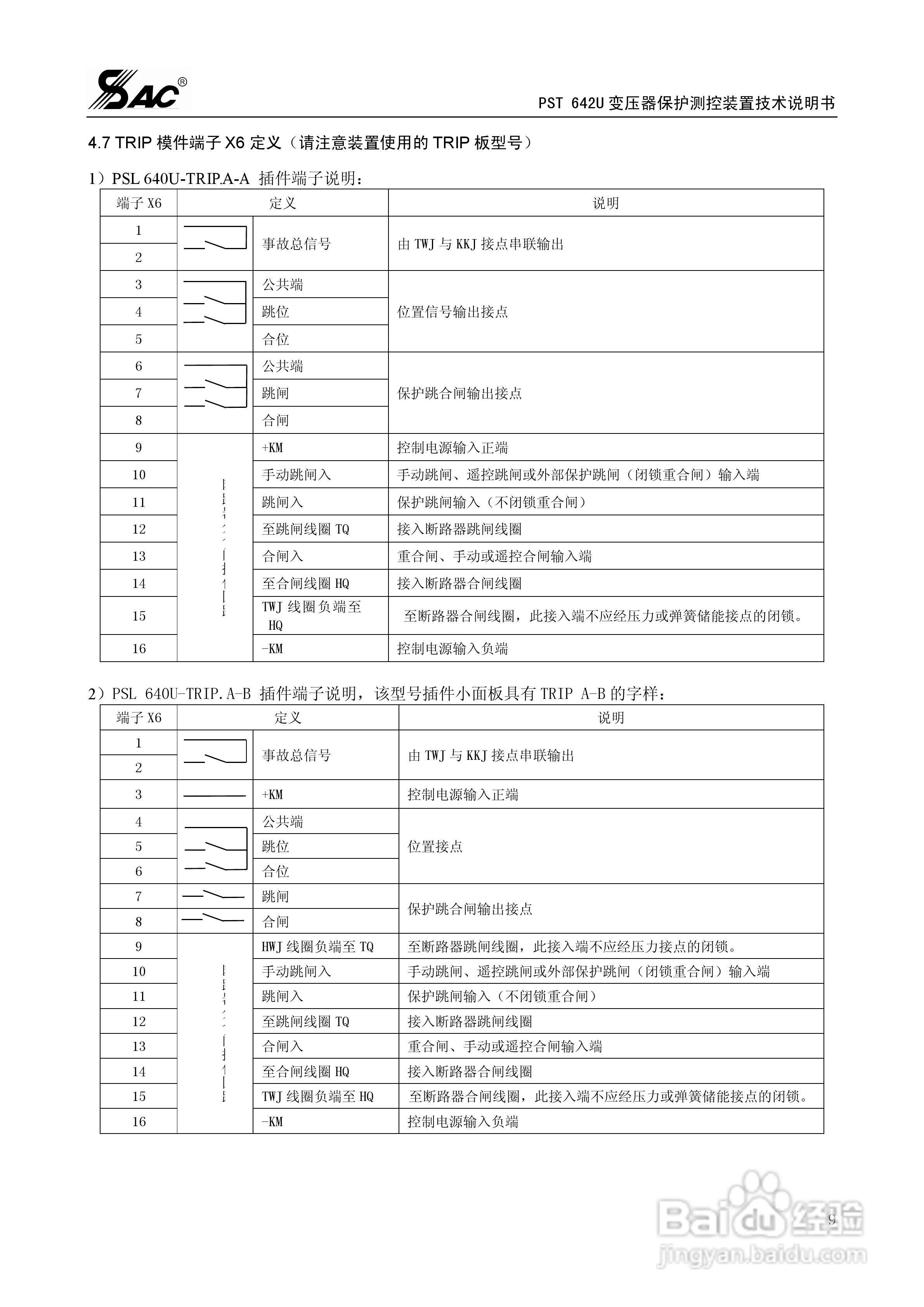 PST642U变压器保护测控装置技术说明书:[2]