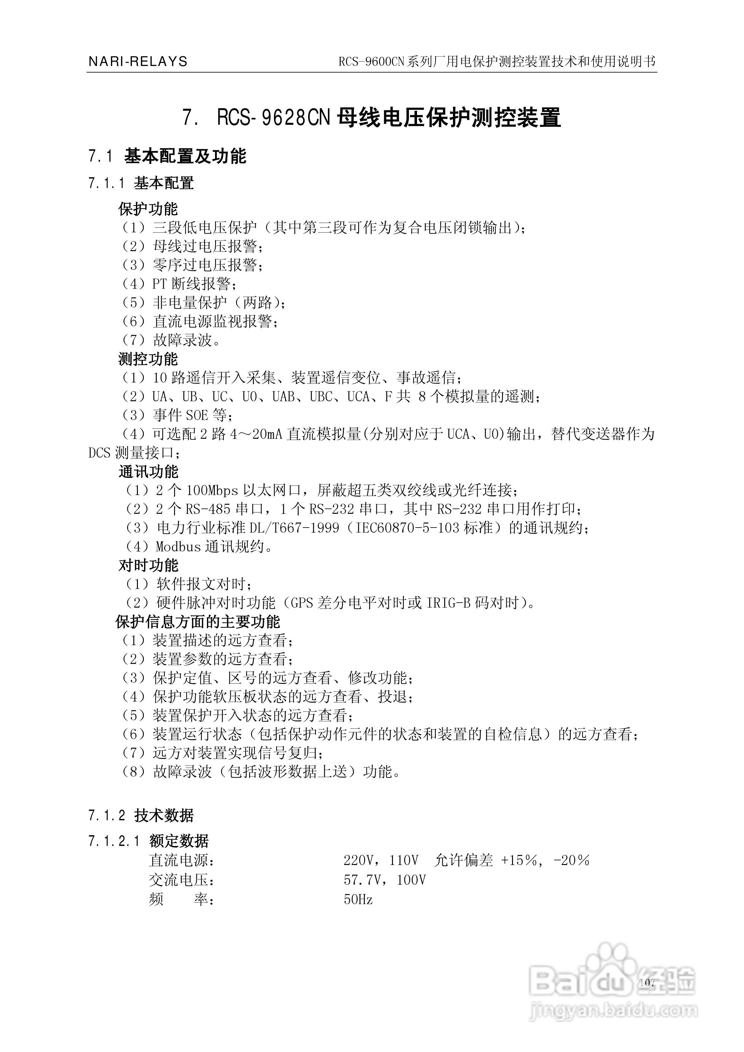 南瑞继保RCS-9629CN备用电源自投与测控装置使用说明书:[12]