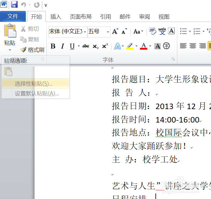 在word中粘贴带连接表格的方法