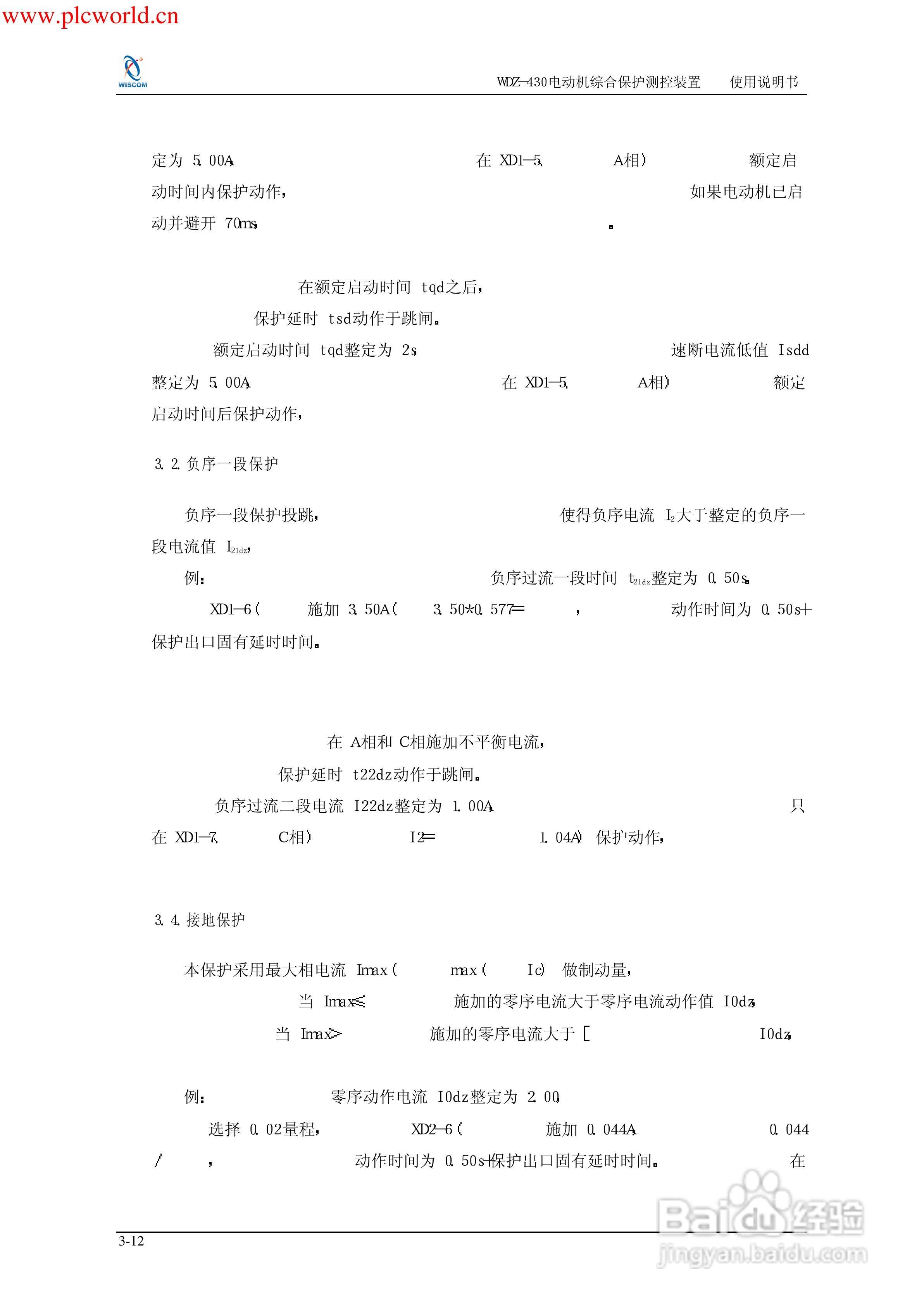 WDZ-491电压互感器保护测控装置说明书:[7]