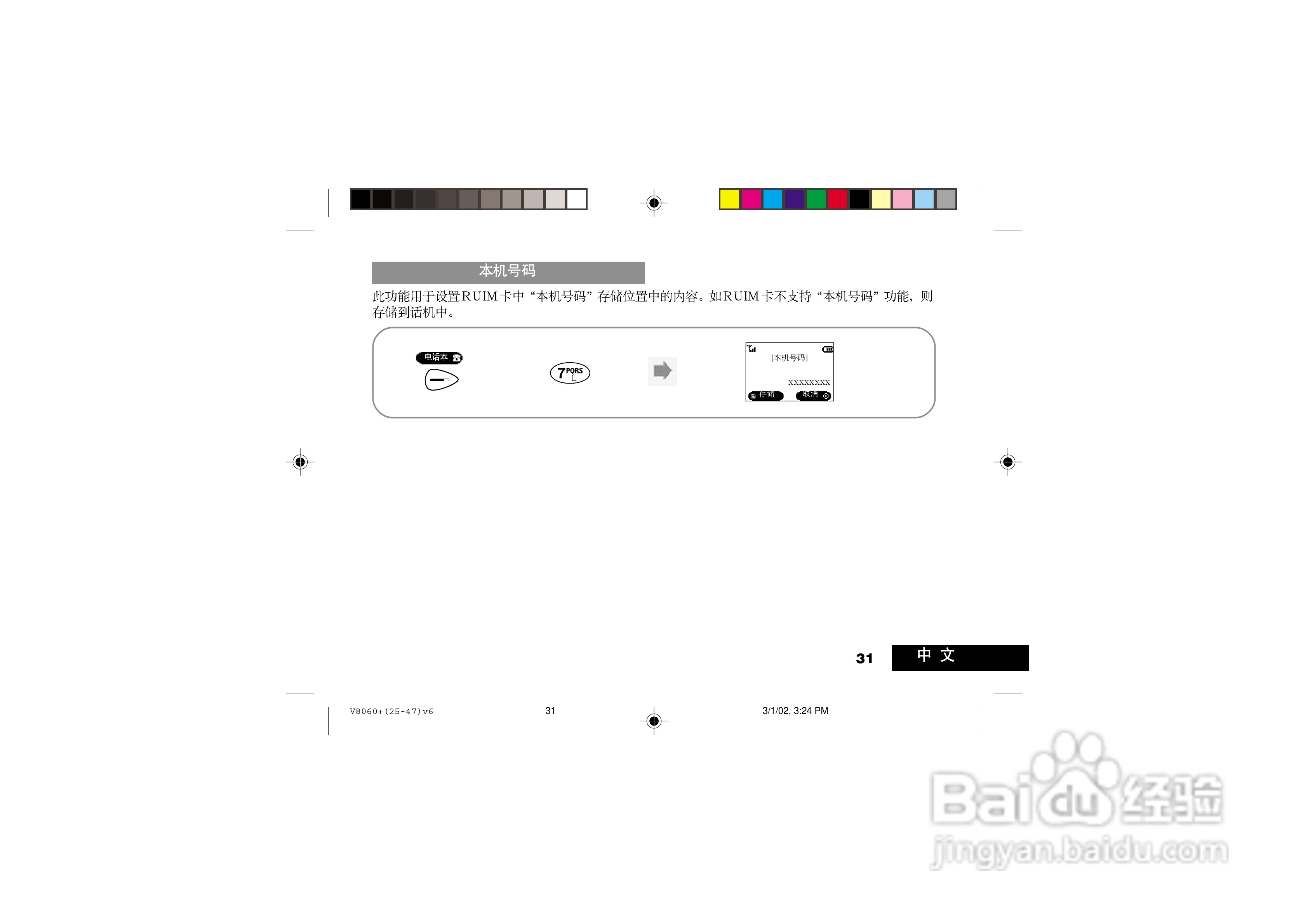 摩托罗拉V8060手机使用说明书:[4]