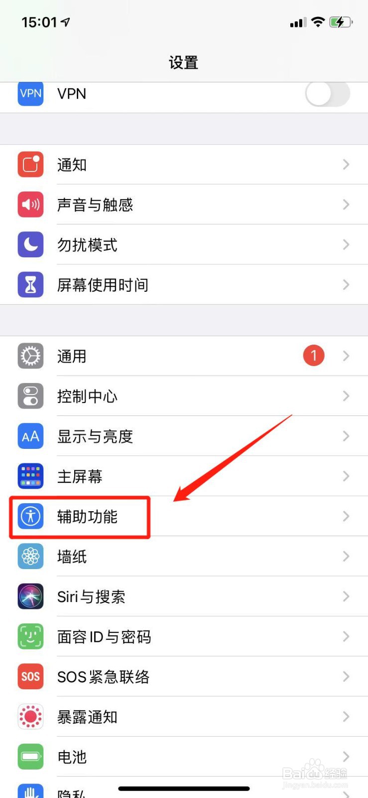 iPhone如何关闭盲人模式