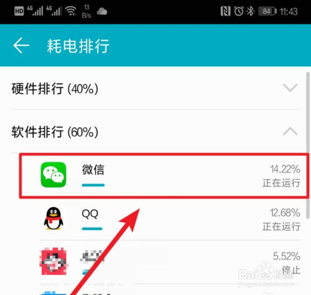 华为荣耀10耗电排行里如何关闭应用