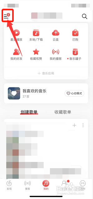 网易云音乐如何开启音乐闹钟