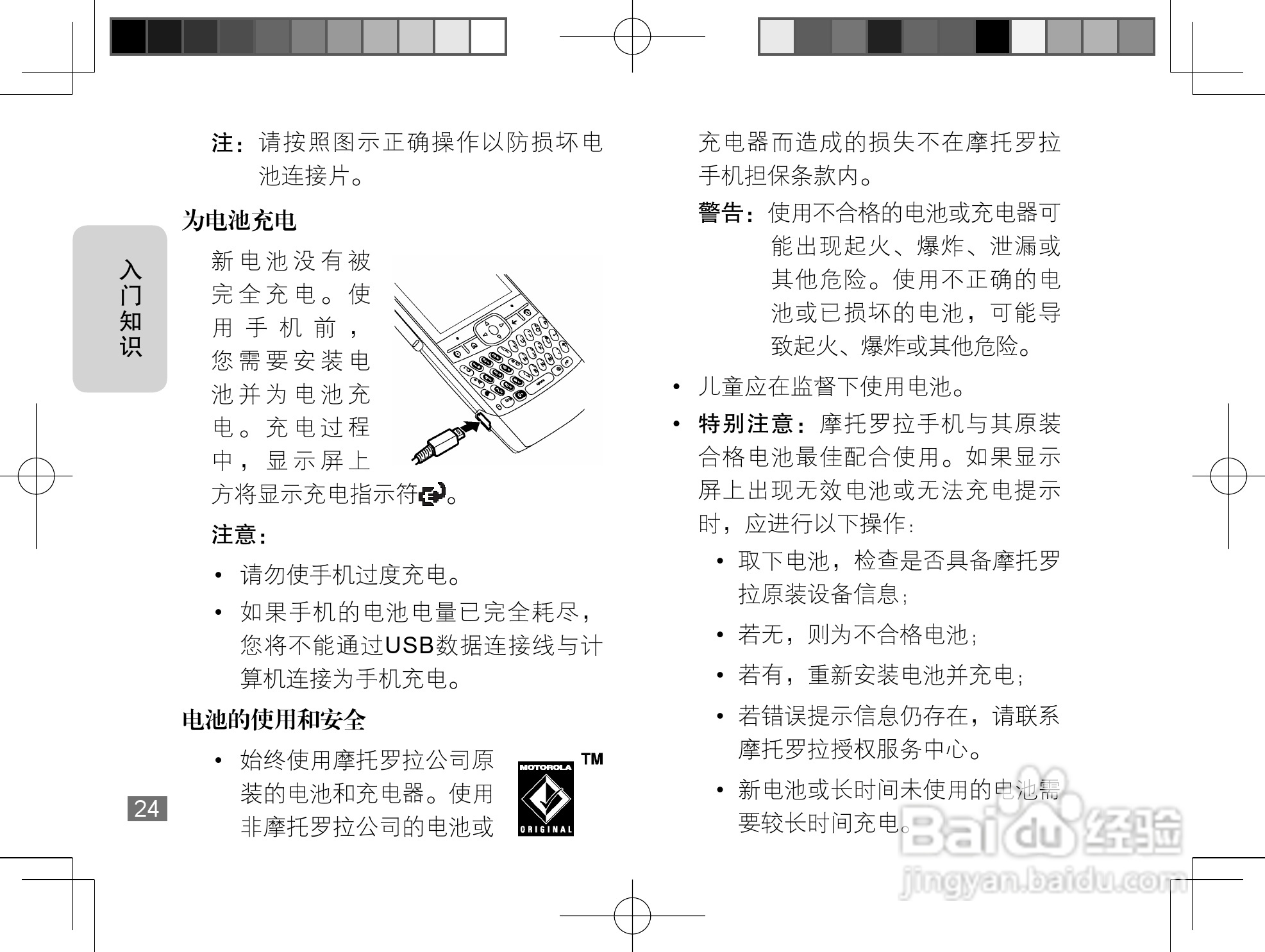 摩托罗拉Q8手机使用说明书:[3]