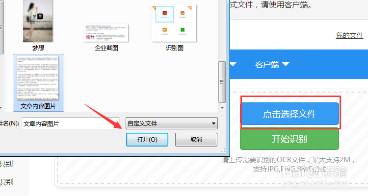 怎么把图片文字转换成word?