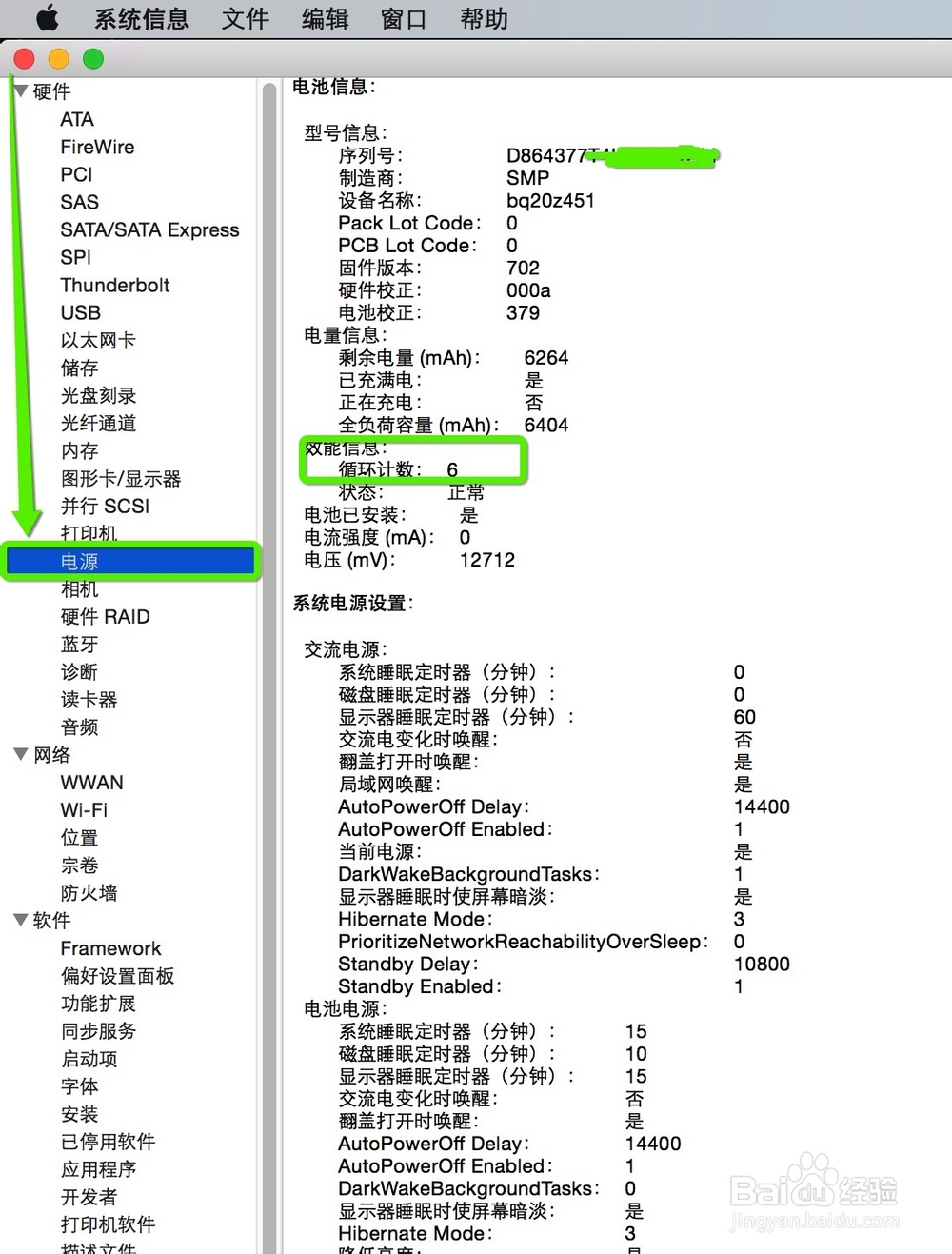 Macbook 苹果笔记本电池循环次数怎么看